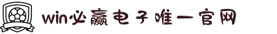 win·必赢(中国大陆)唯一官方网站-Bwin官方授权入口
